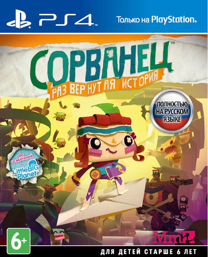 Сорванец: Развернутая история (PS4) [Б/У]
