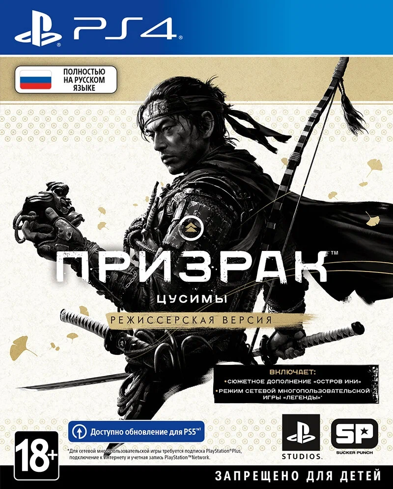 Призрак Цусимы: Режиссерская версия (PS4) [Б/У]