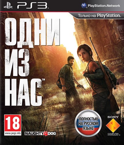 The Last of Us (Одни из Нас) (PS3) [Б/У]