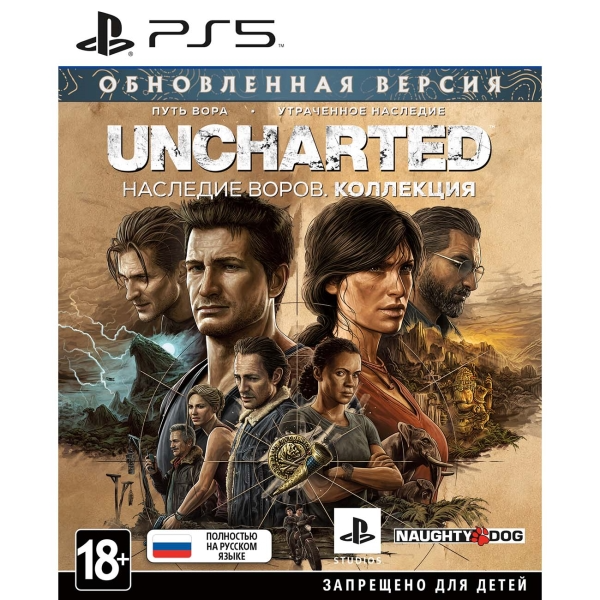 Uncharted: Наследие воров Коллекция (PS5) [Б/У]