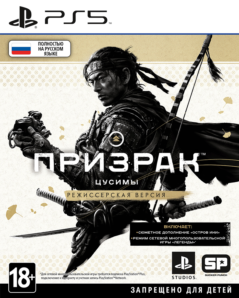 Призрак Цусимы: Режиссерская версия (PS5) [Б/У]