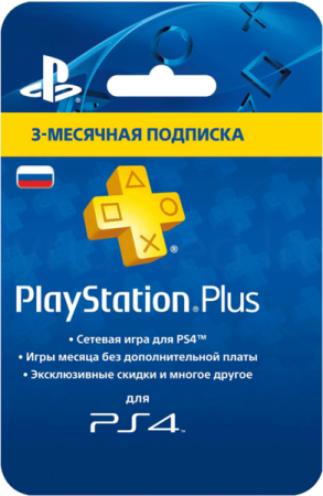Подписка PS Plus на 3 месяца