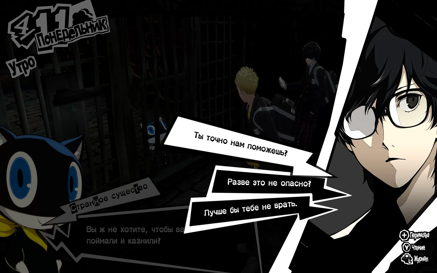 Persona 5 Royal (NSW)