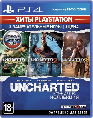 Uncharted: Натан Дрейк Коллекция (Uncharted: The Nathan Drake Collection) (PS4) [Б/У]