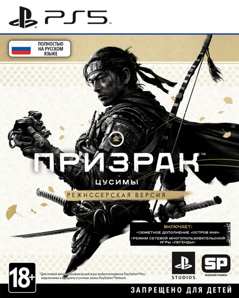 Призрак Цусимы: Режиссерская версия (PS5)