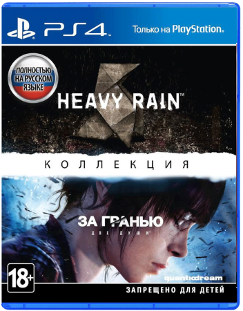 Heavy Rain и За гранью: Две души. Коллекция (PS4)