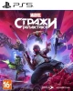 Стражи Галактики Marvel (Marvel Guardians of the Galaxy) (PS5)