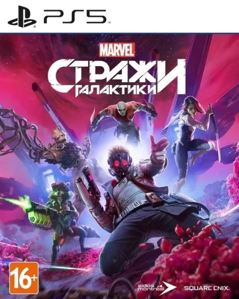 Стражи Галактики Marvel (Marvel Guardians of the Galaxy) (PS5)