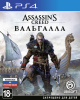 Assassin's Creed: Вальгалла (PS4)