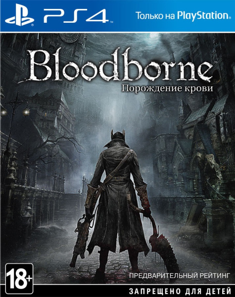 Bloodborne: Порождение крови (PS4) [Б/У]