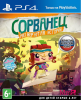 Сорванец: Развернутая история (PS4)